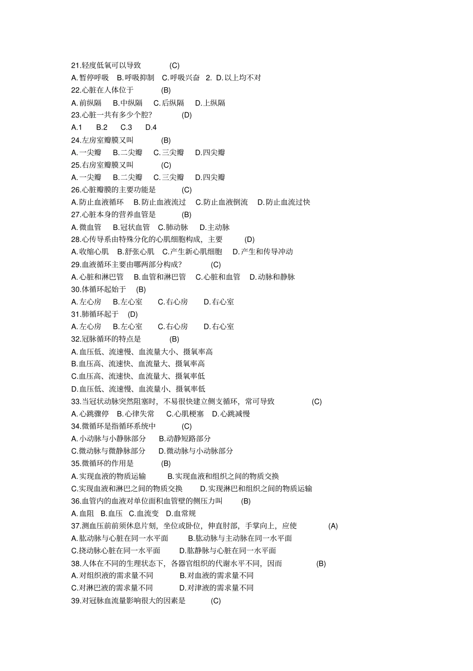 医学继续教育试题_第2页