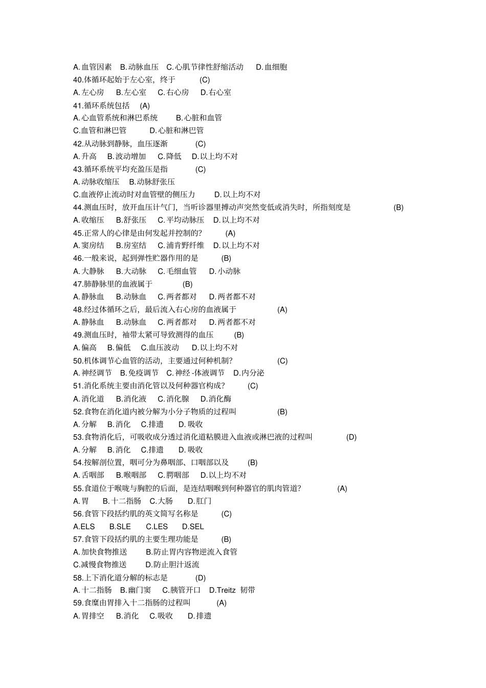 医学继续教育试题_第3页