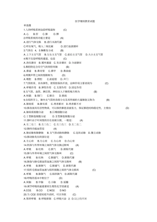 医学继续教育试题