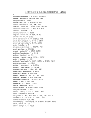 医学考博英语单词详细