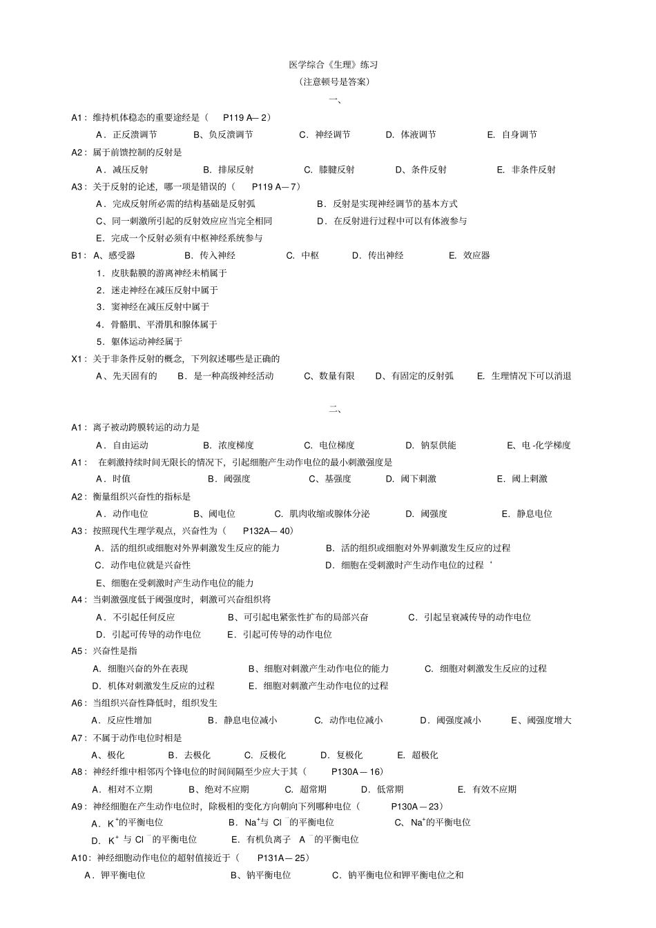 医学综合生理练习1缩_第1页