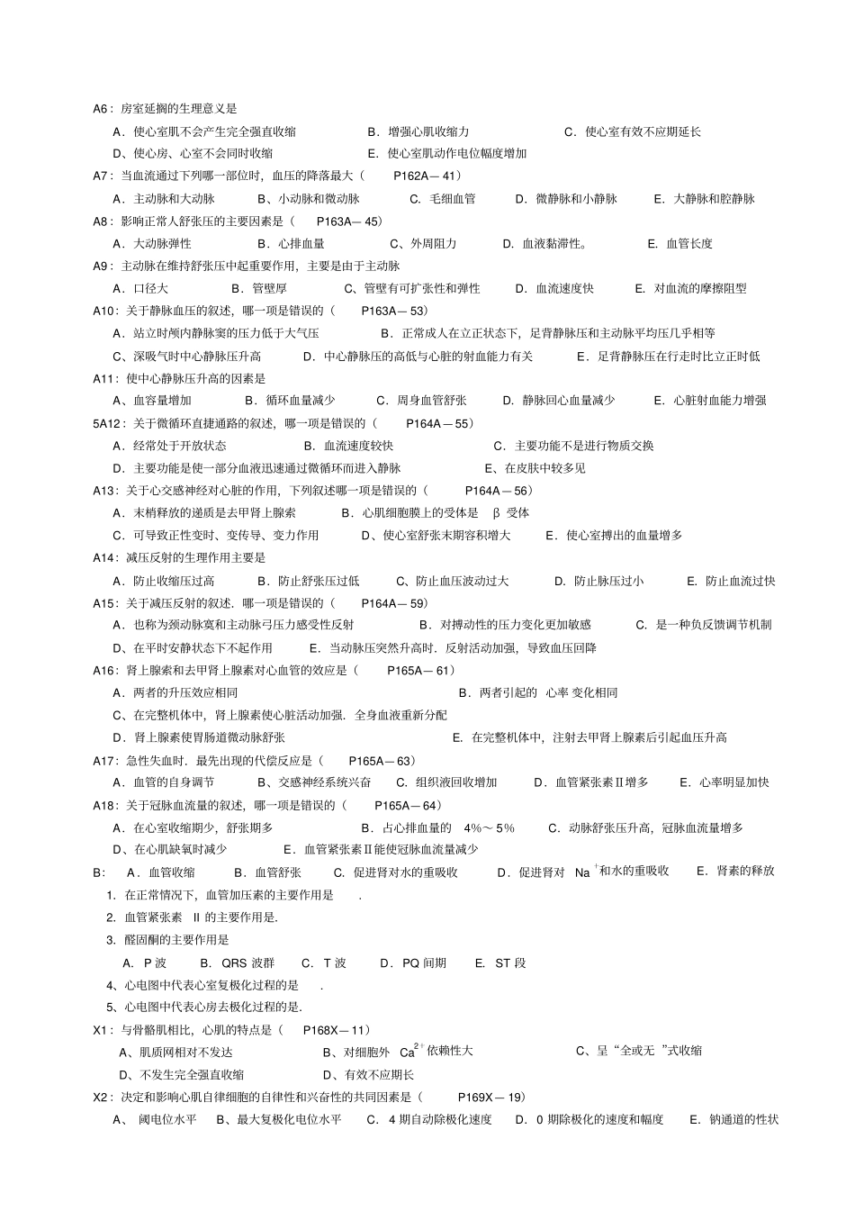 医学综合生理练习1缩_第3页