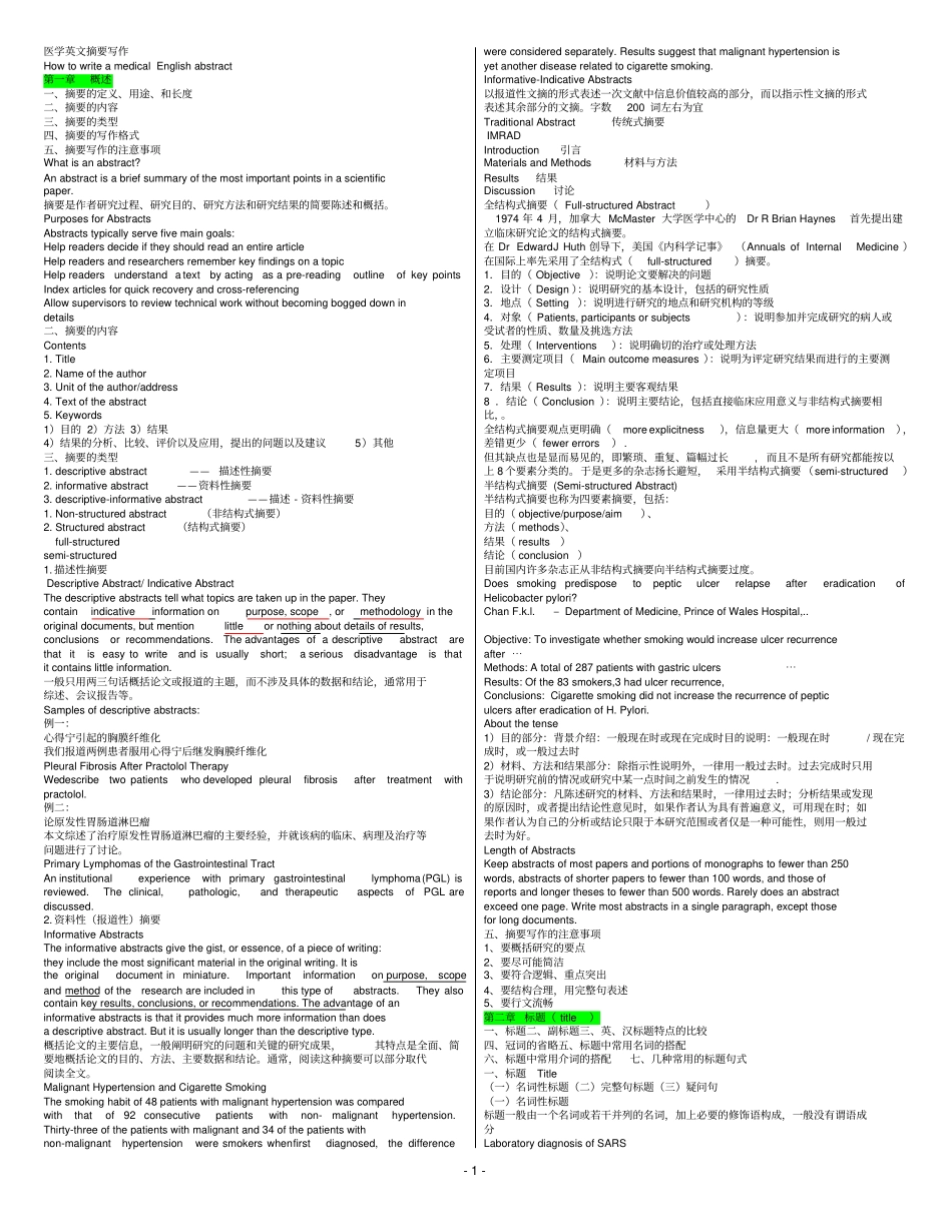医学英语写作详解_第1页