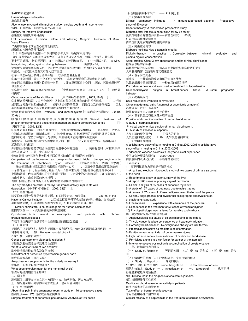 医学英语写作详解_第2页