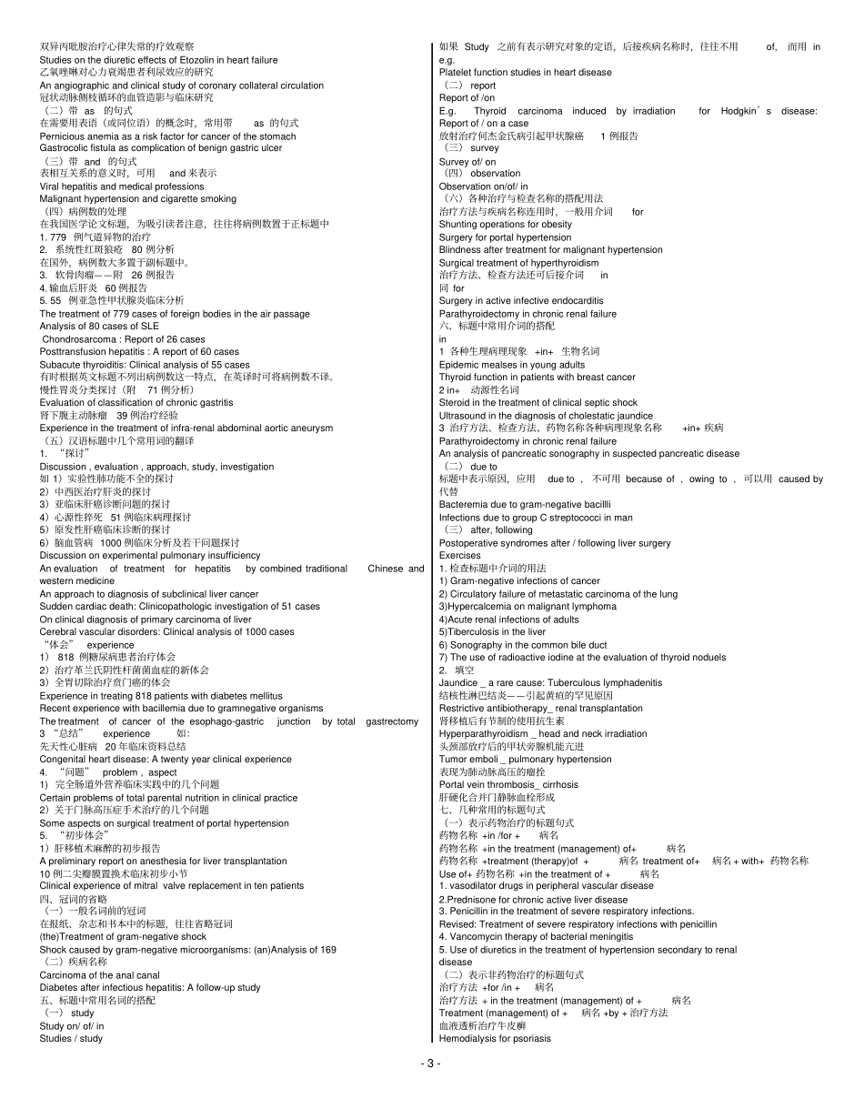 医学英语写作详解_第3页
