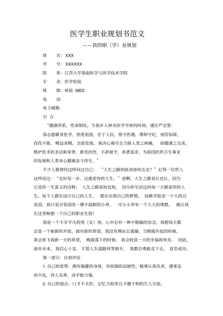 医学职业生涯规划范文研究