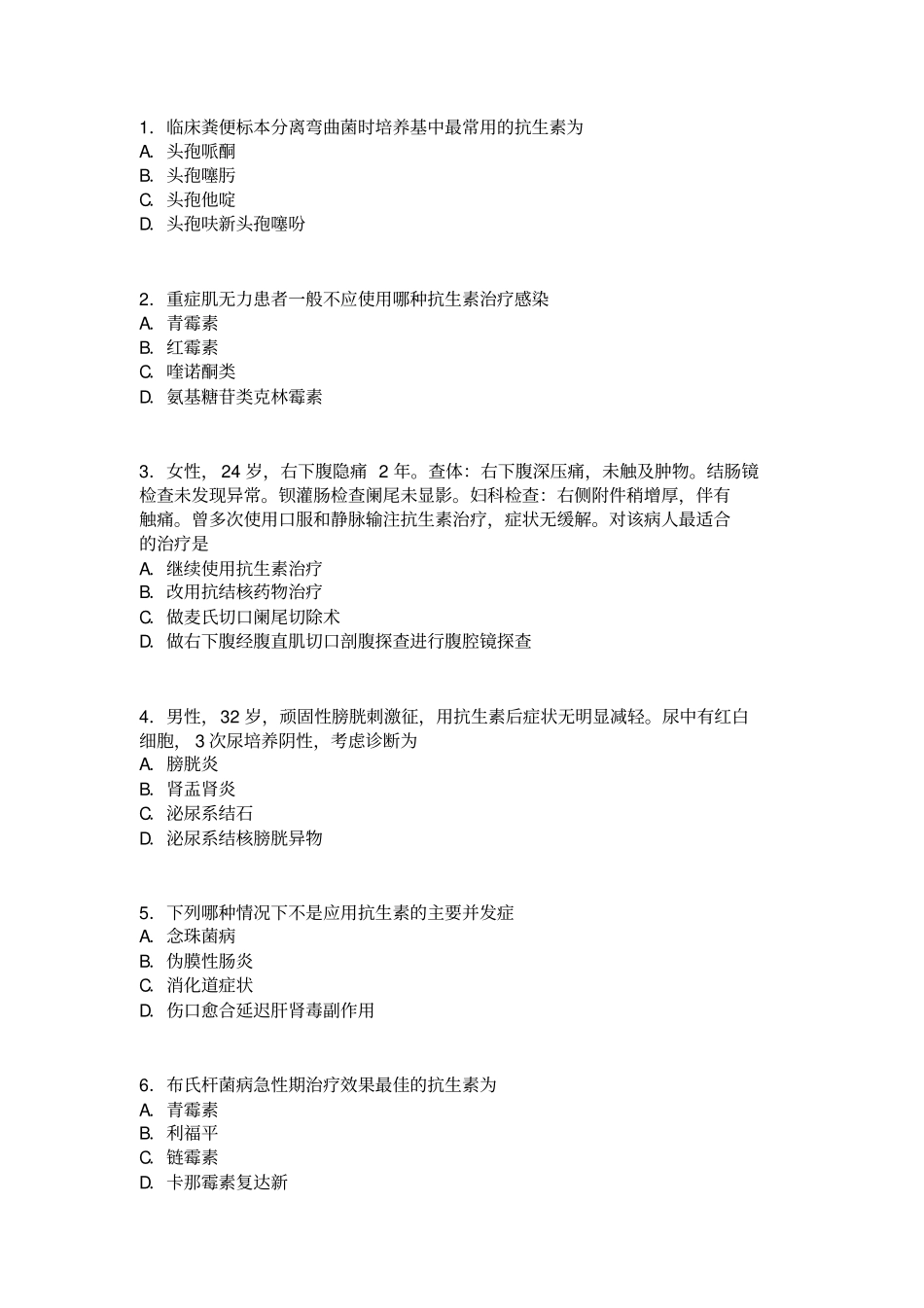 医学考试题6详解_第1页