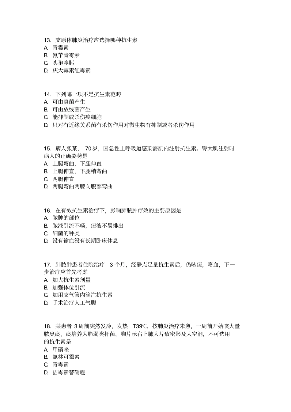 医学考试题6详解_第3页