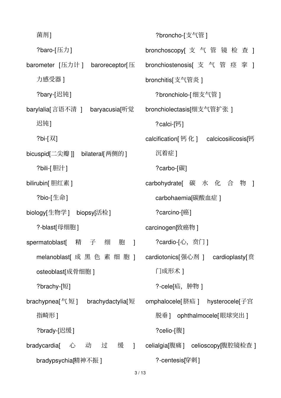 医学英语前后缀总结_第3页