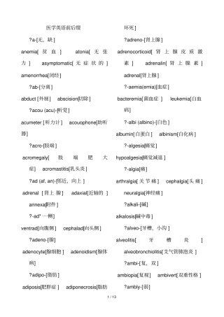 医学英语前后缀总结