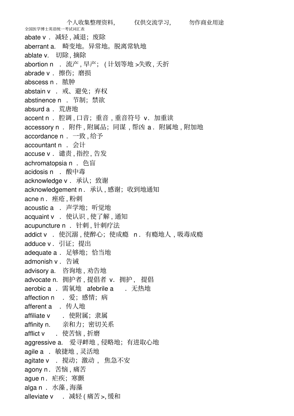 医学考博英语词汇汇总_第1页