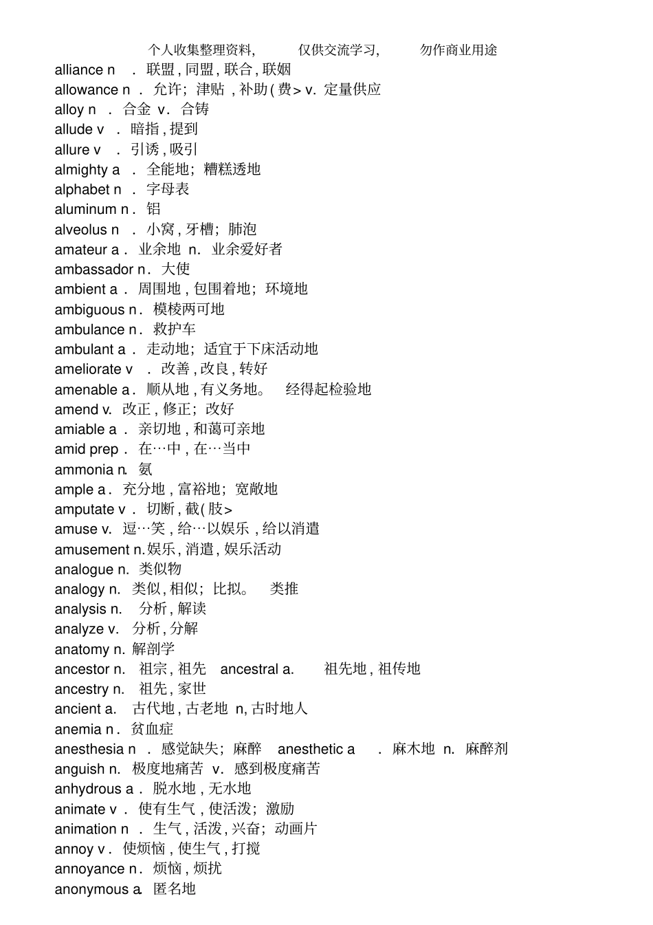 医学考博英语词汇汇总_第2页