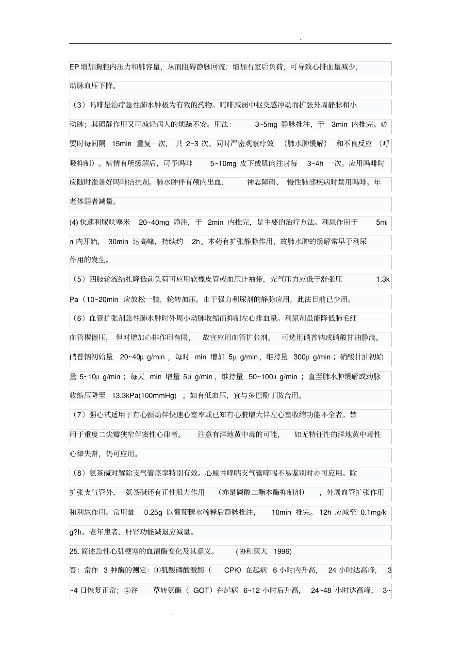 医学考研心血管内科典型真题解析_第3页