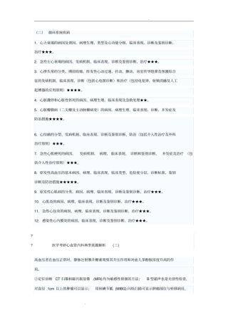 医学考研心血管内科典型真题解析