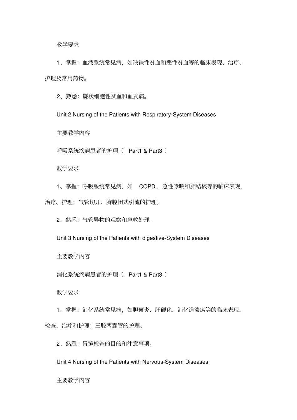 医学英语课程教学大纲详细_第2页