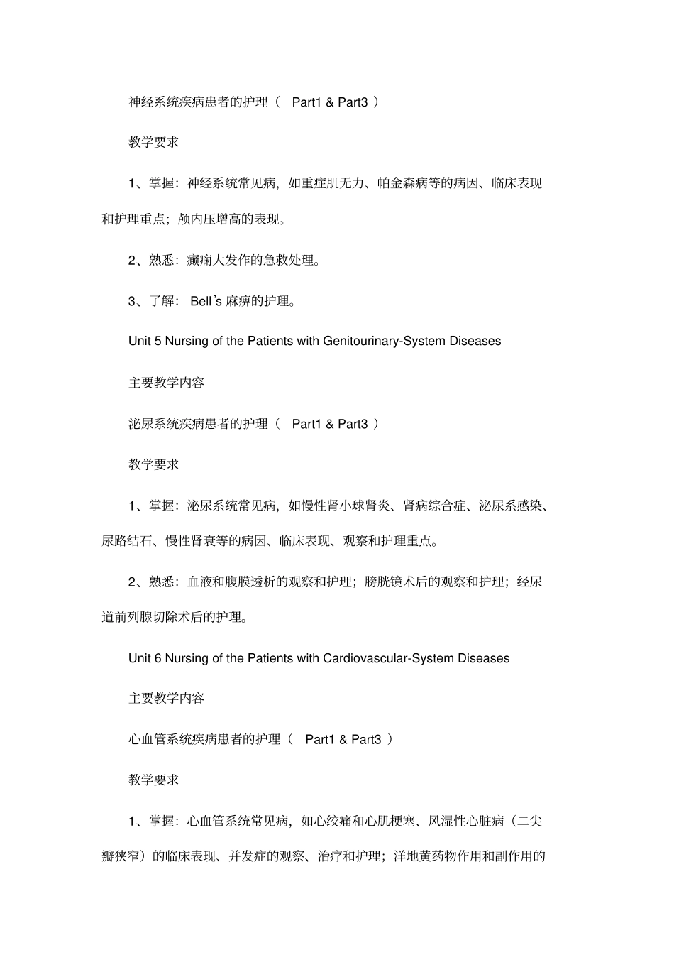 医学英语课程教学大纲详细_第3页