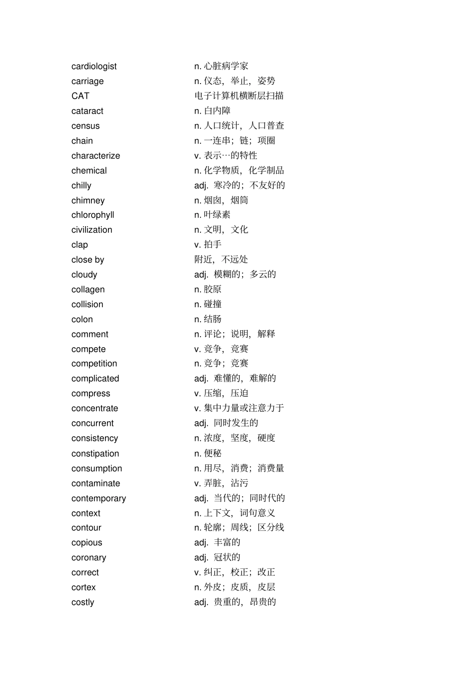 医学英语第三册详解_第3页