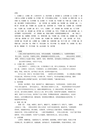 医学衷中参西录中药介绍汇总