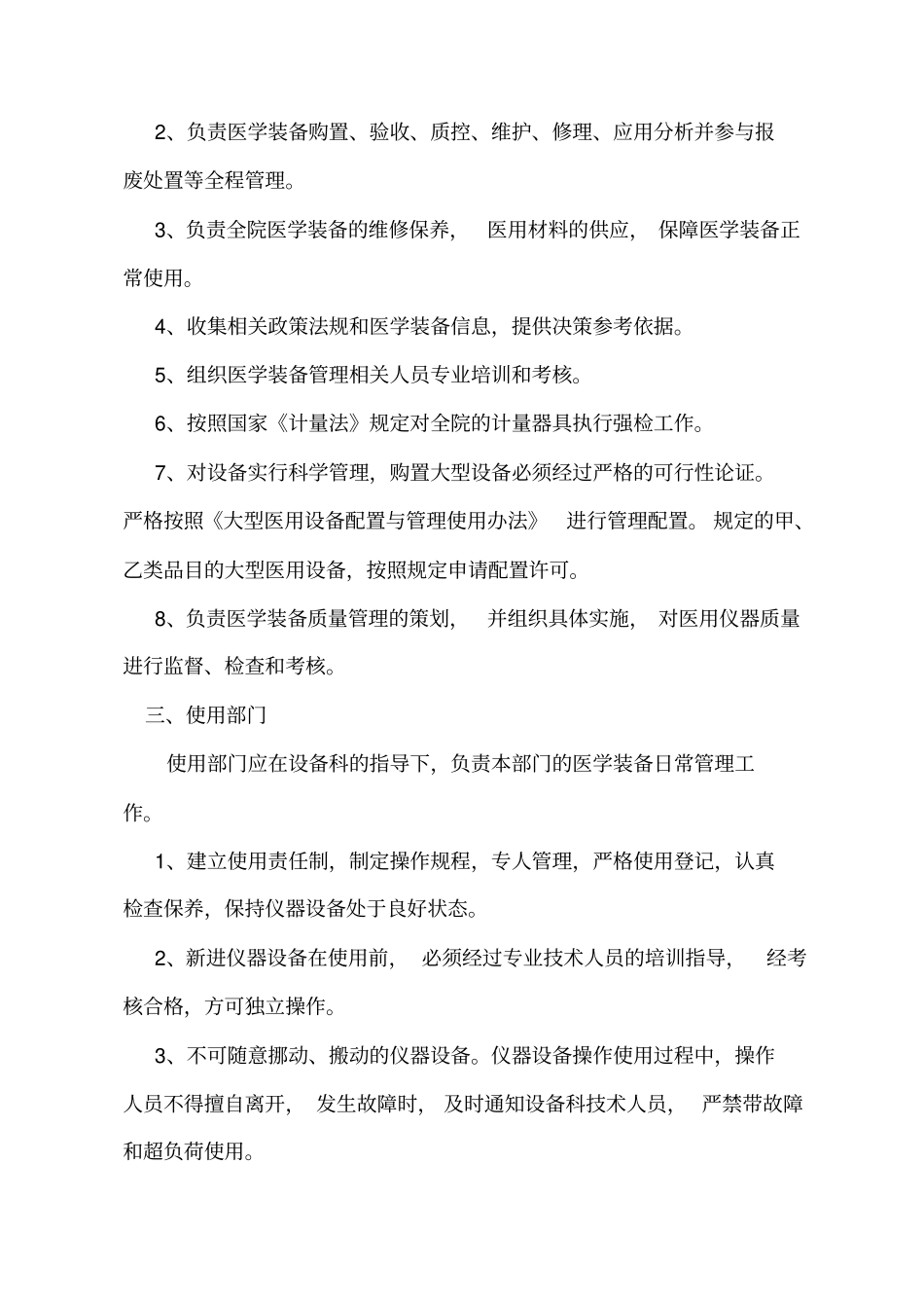 医学装备管理制度考核及考核记录_第2页