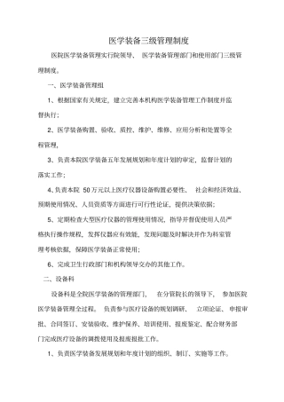 医学装备管理制度考核及考核记录