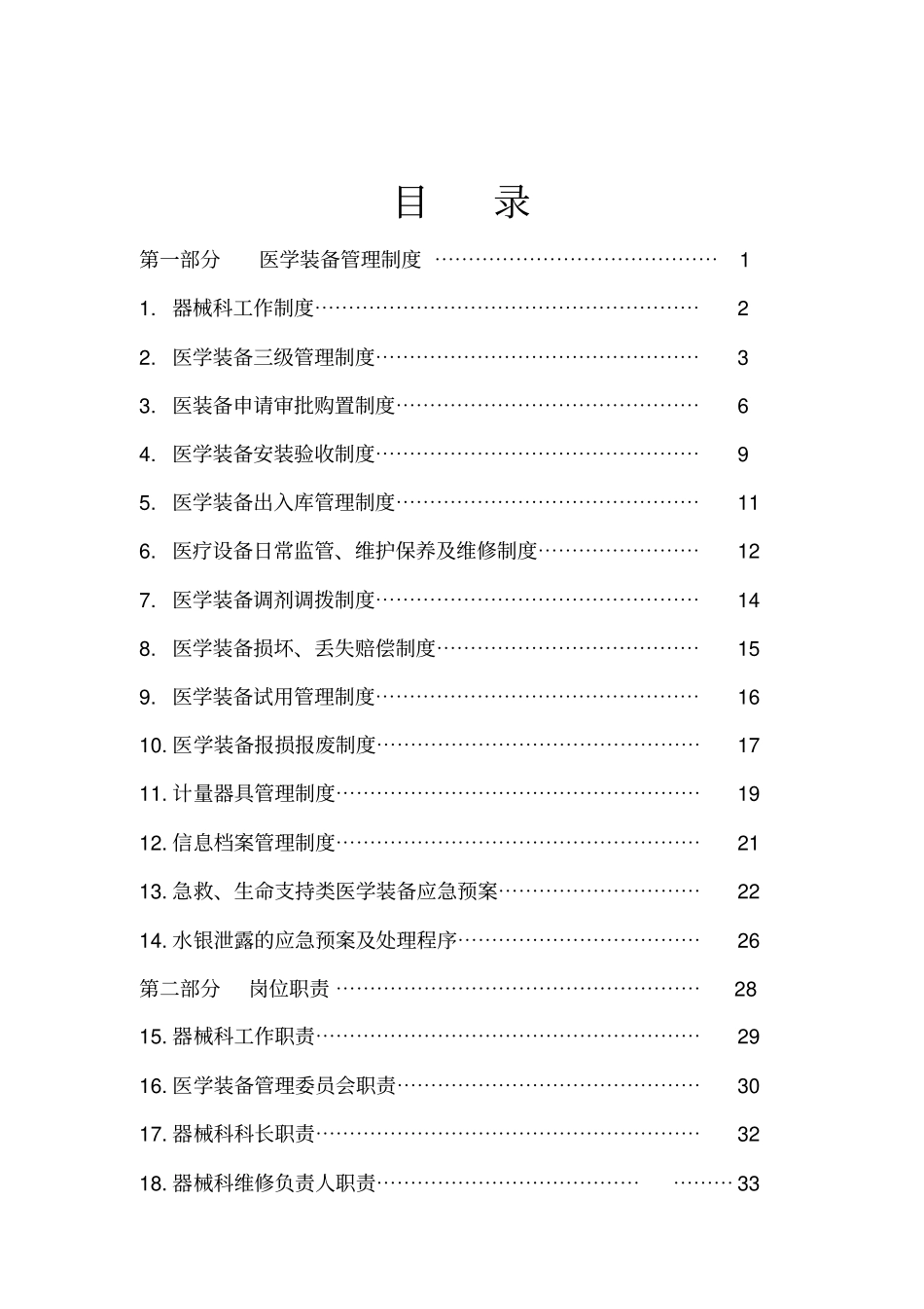 医学装备管理制度汇编_第1页