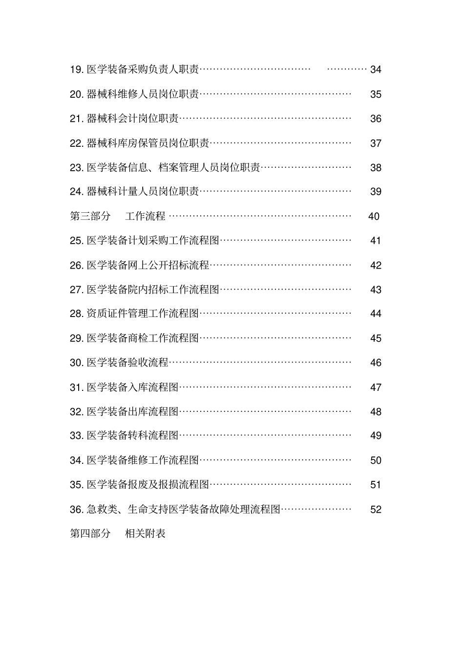 医学装备管理制度汇编_第2页