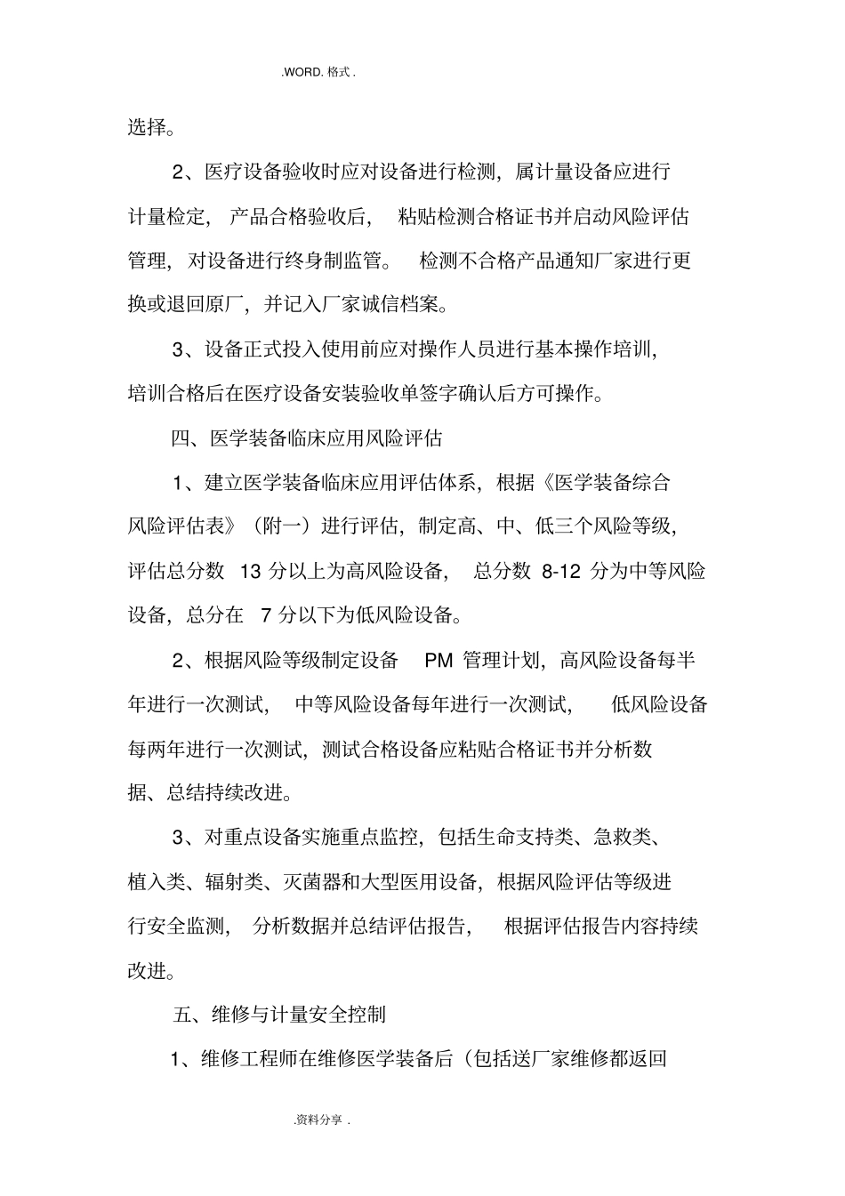 医学装备安全控制及质量管理制度汇编_第2页