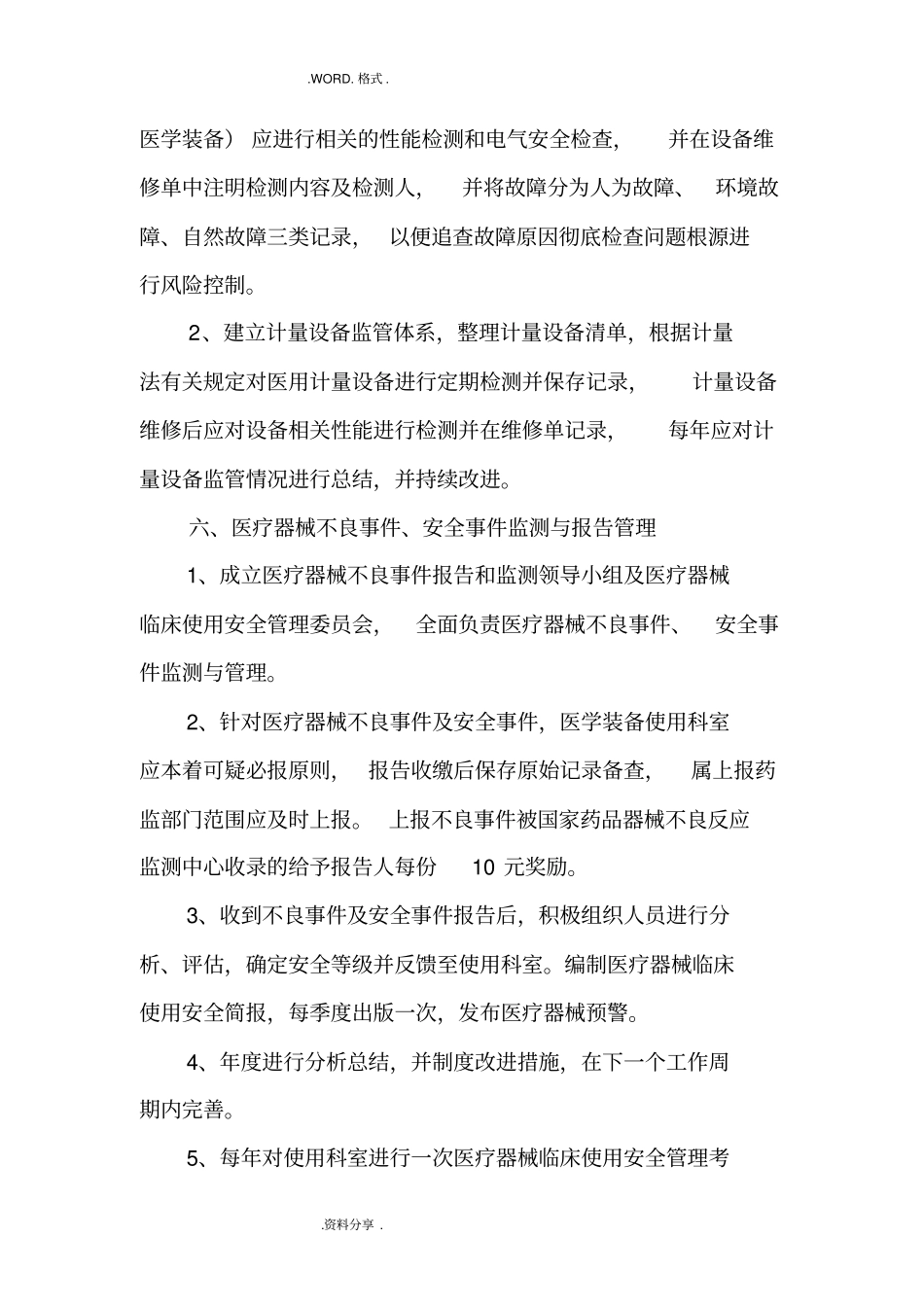 医学装备安全控制及质量管理制度汇编_第3页