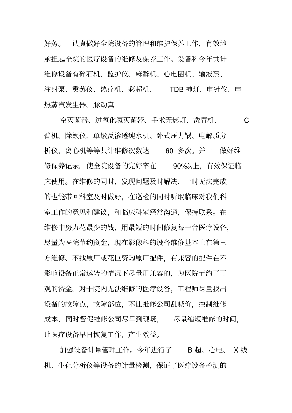 医学装备管理工作总结_第2页