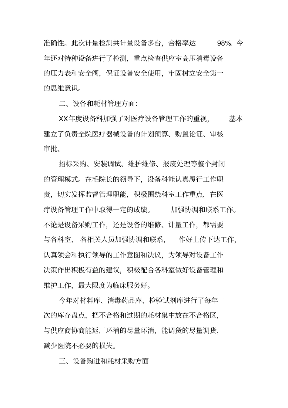 医学装备管理工作总结_第3页