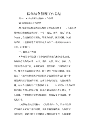 医学装备管理工作总结