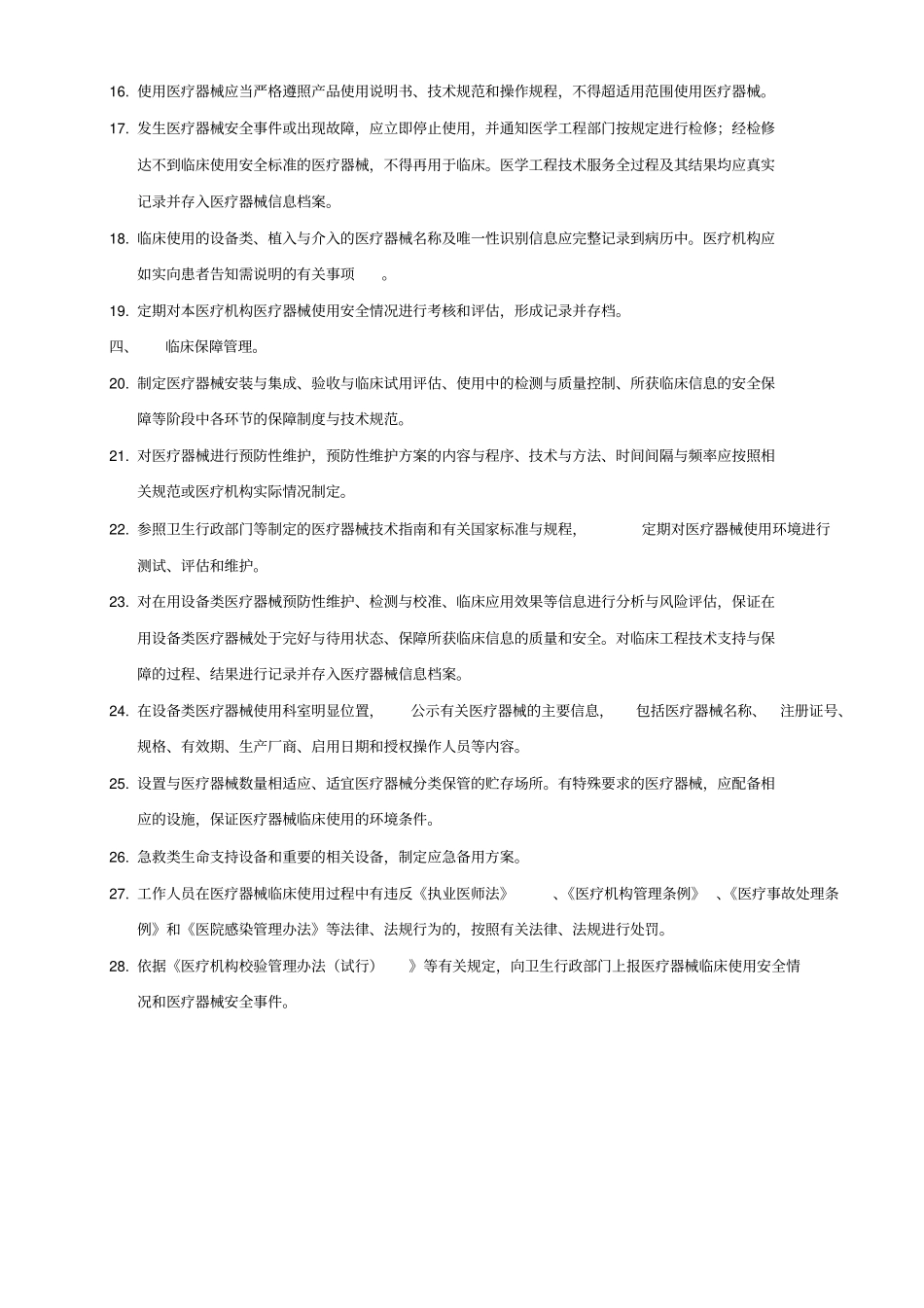 医学装备科质量与安全指标_第2页