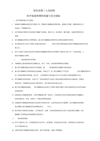 医学装备科质量与安全指标