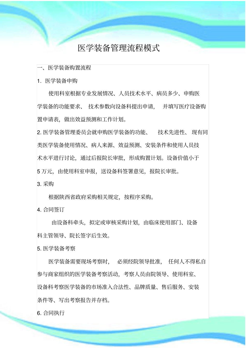 医学装备管理流程模式_第3页