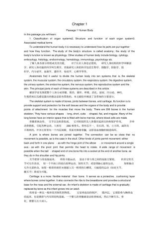 医学英语阅读一分册翻译及答案