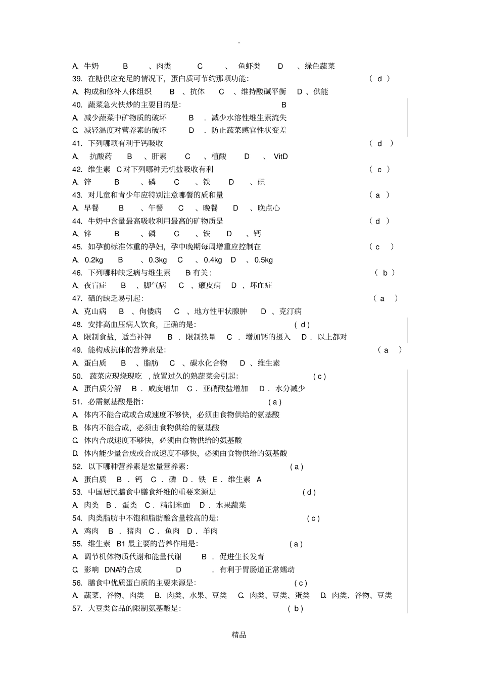医学营养学练习题答案_第3页