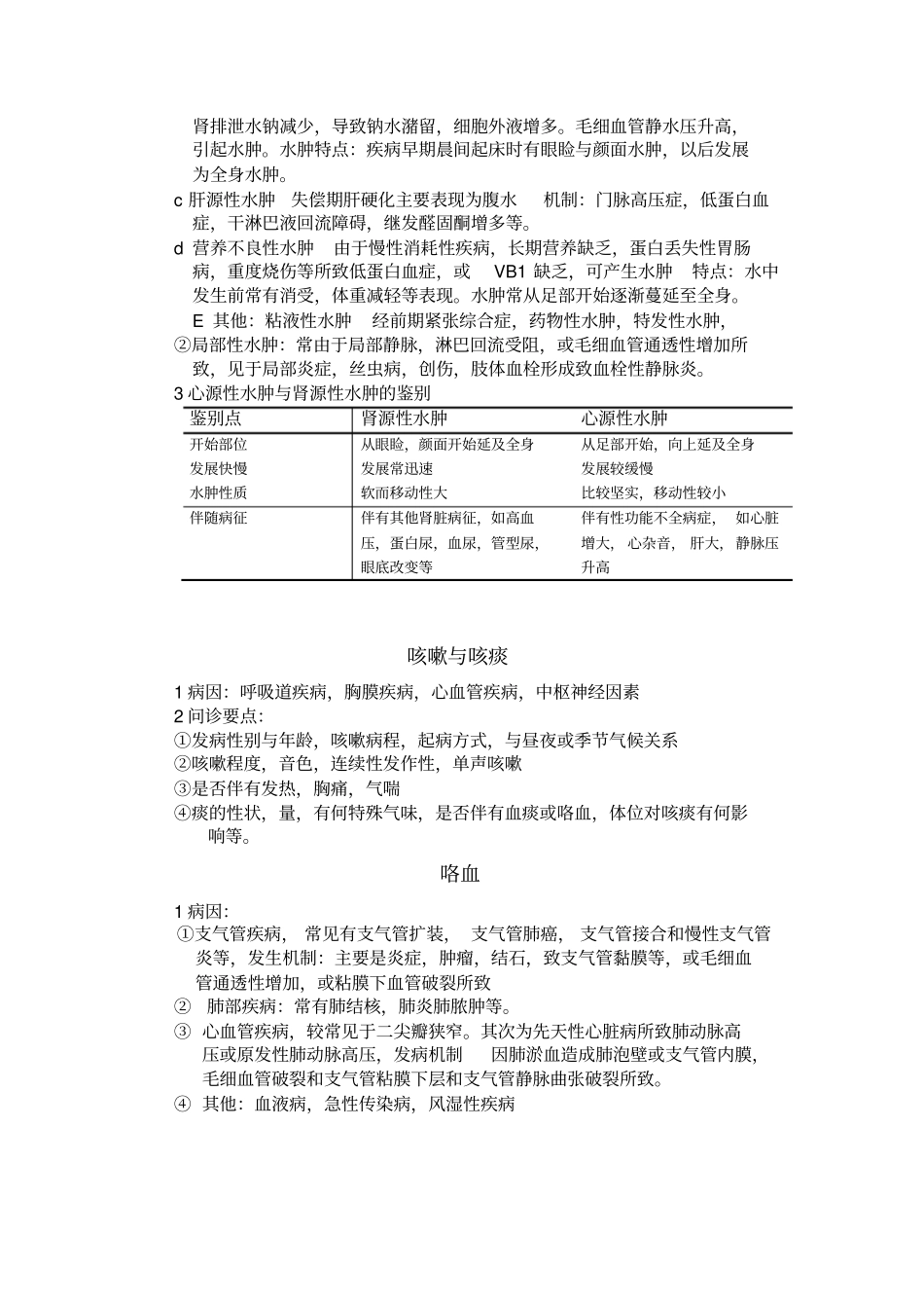 医学诊断学全部考试大题讲解_第2页