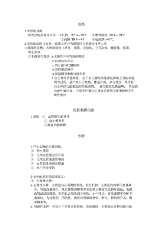 医学诊断学全部考试大题讲解