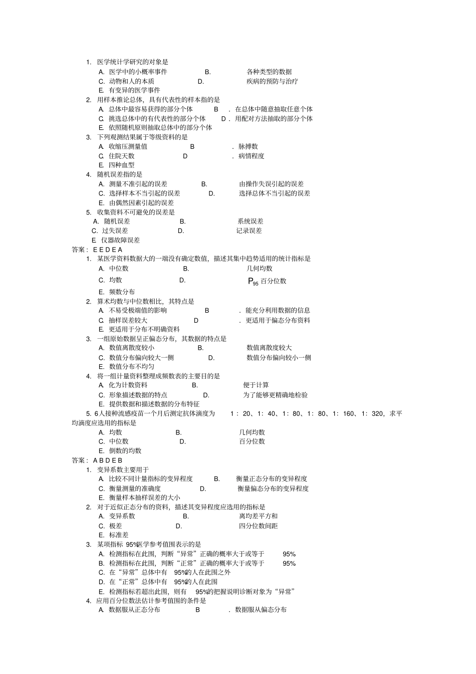 医学设计研究的数据管理和分析选择题_第1页