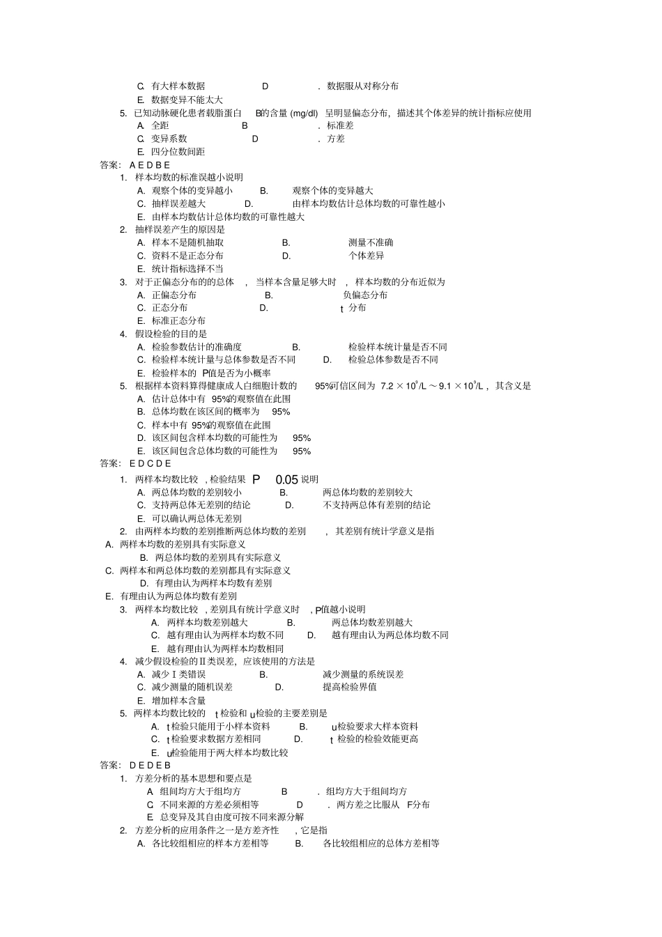 医学设计研究的数据管理和分析选择题_第2页