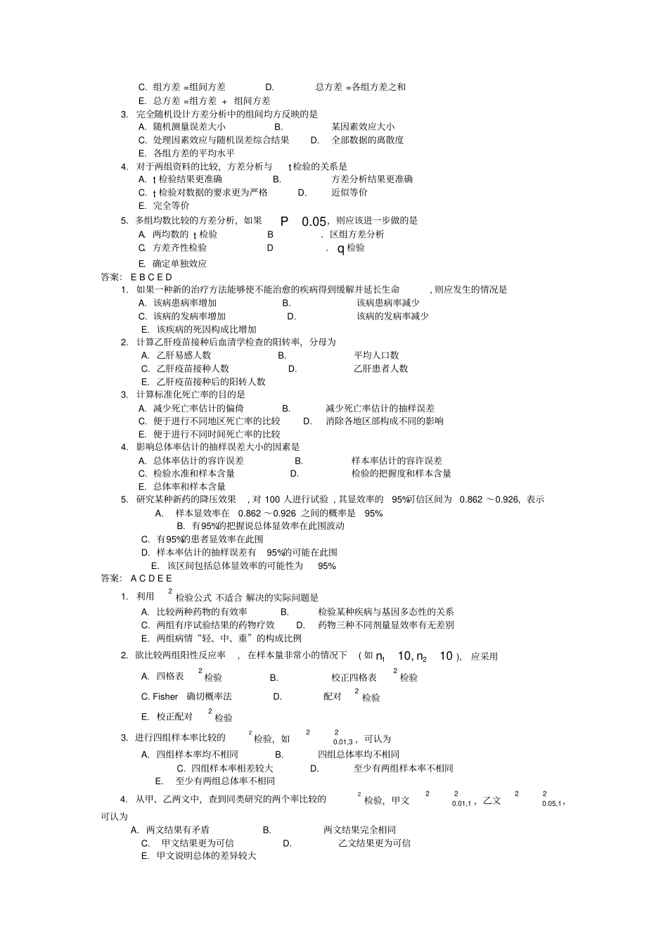 医学设计研究的数据管理和分析选择题_第3页