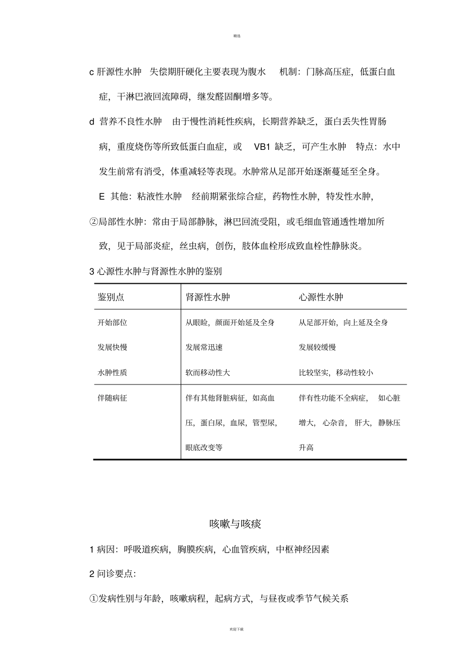 医学诊断学全部考试大题_第3页