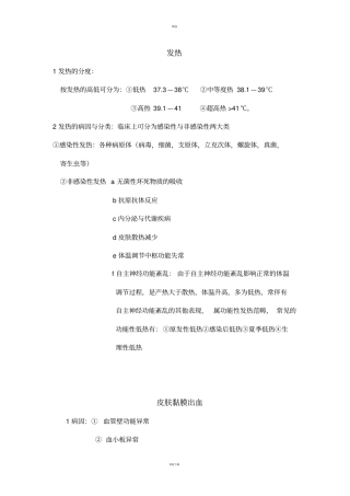 医学诊断学全部考试大题