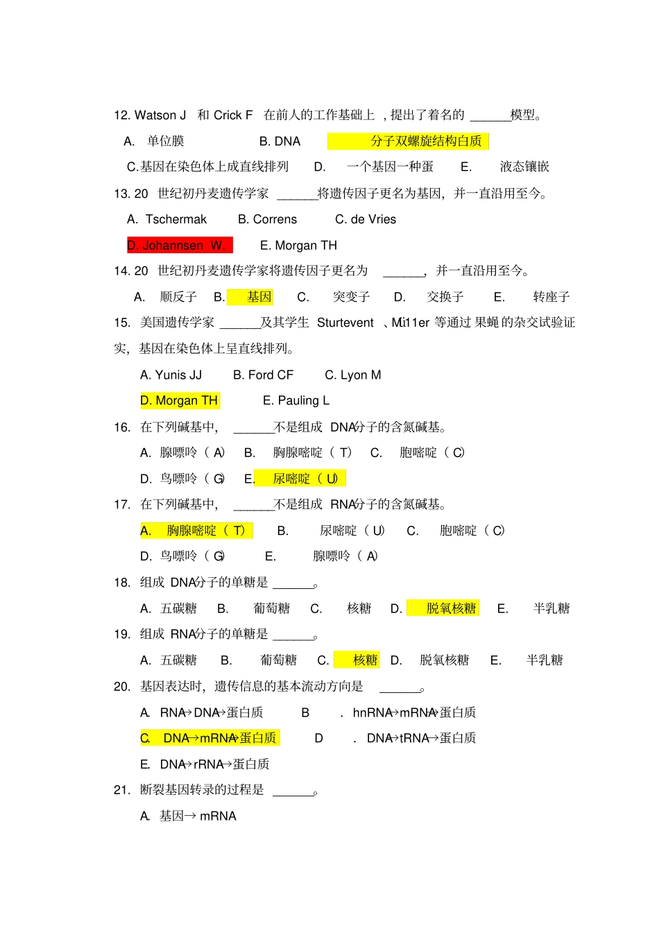 医学遗传学习题基因_第2页