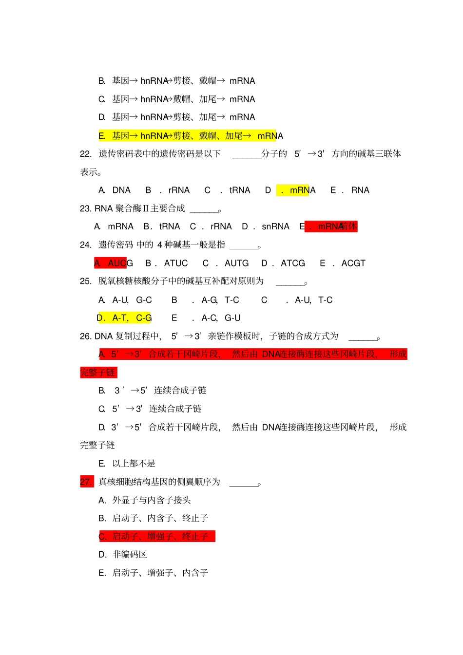 医学遗传学习题基因_第3页
