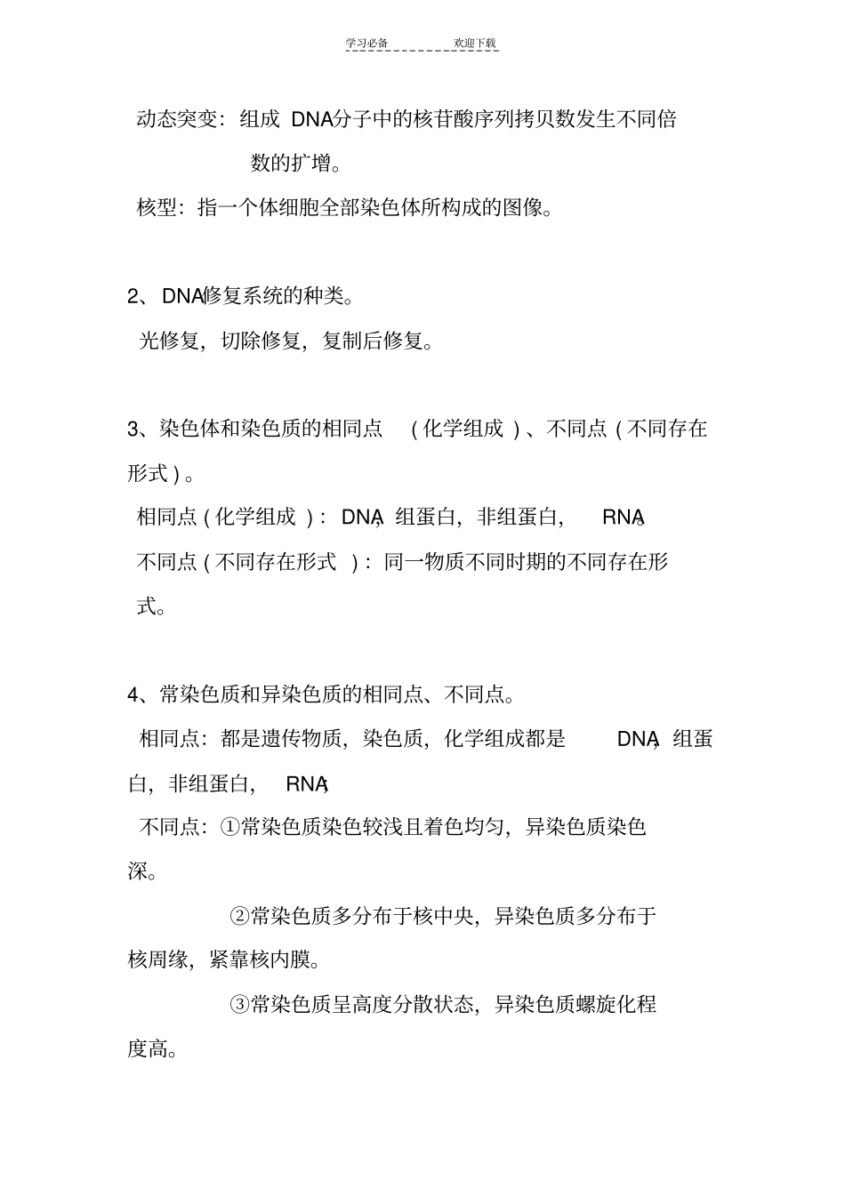 医学遗传学复习重点必考_第2页