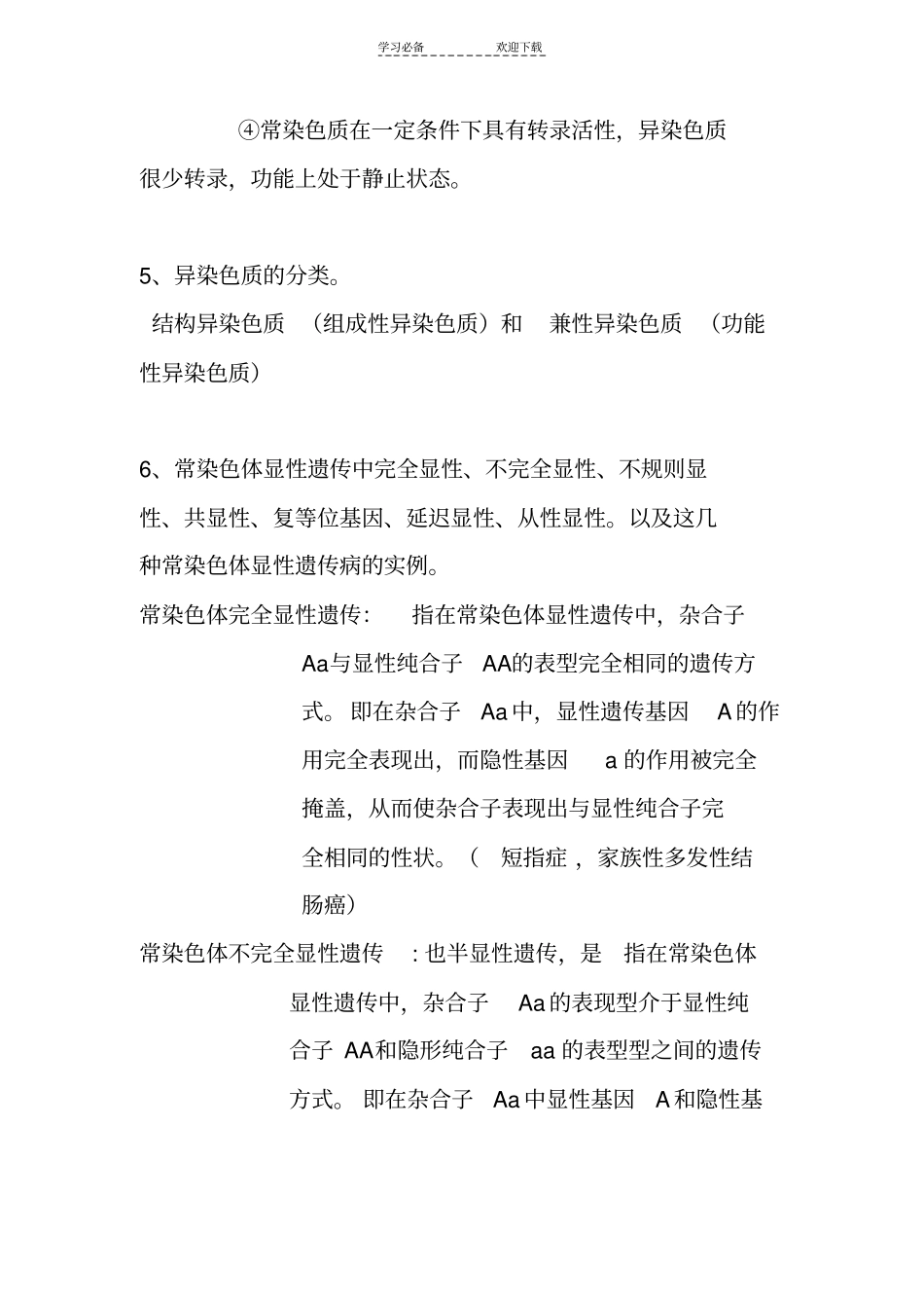 医学遗传学复习重点必考_第3页