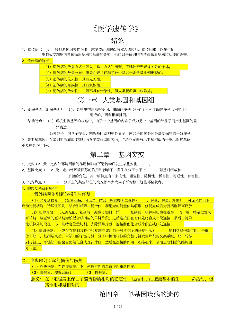 医学遗传学期末复习资料荟萃_第1页