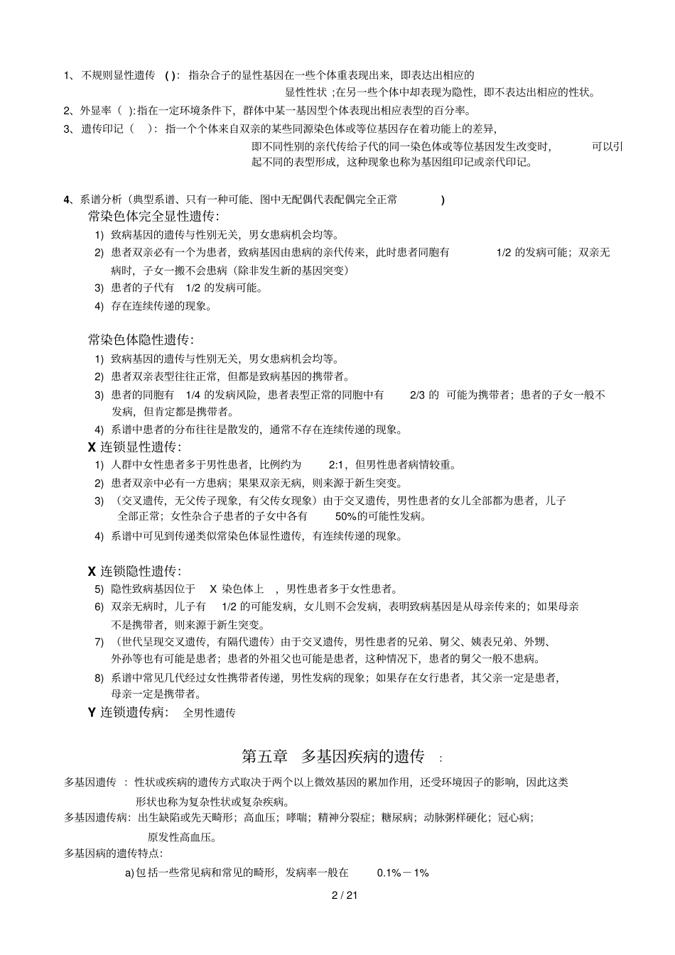 医学遗传学期末复习资料荟萃_第2页