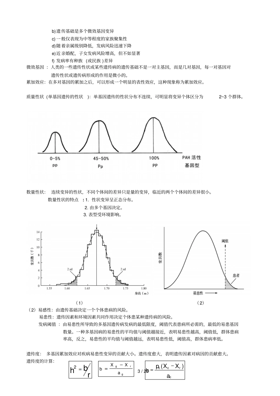 医学遗传学期末复习资料荟萃_第3页